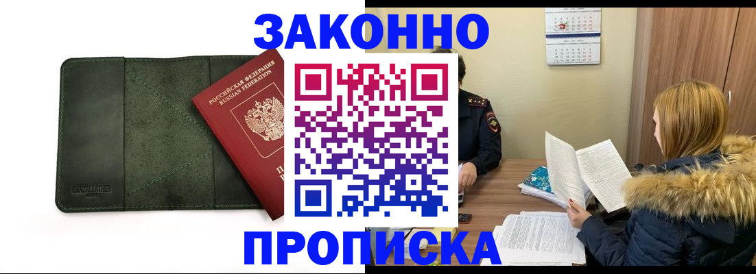 прописка гарантия в Приморско-Ахтарске