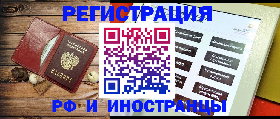 временная регистрация недорого в Приморско-Ахтарске